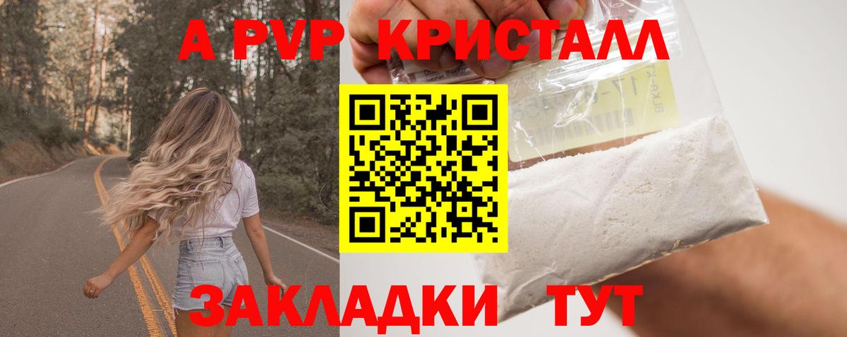 A PVP Crystall Белебей