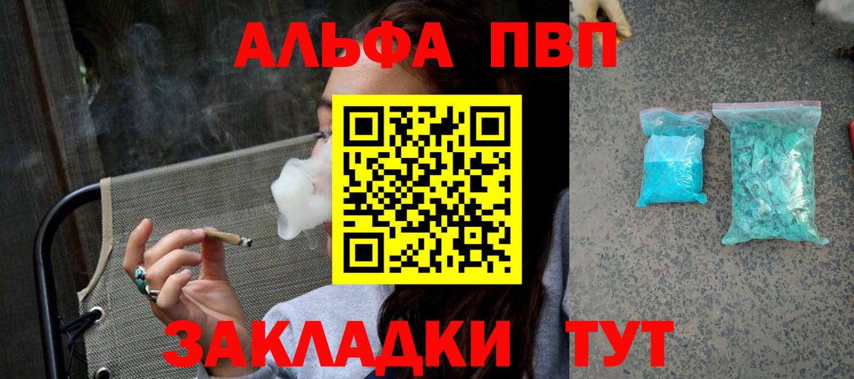 Белебей  A-PVP Crystall  Alpha PVP СК  Вход с VPN 