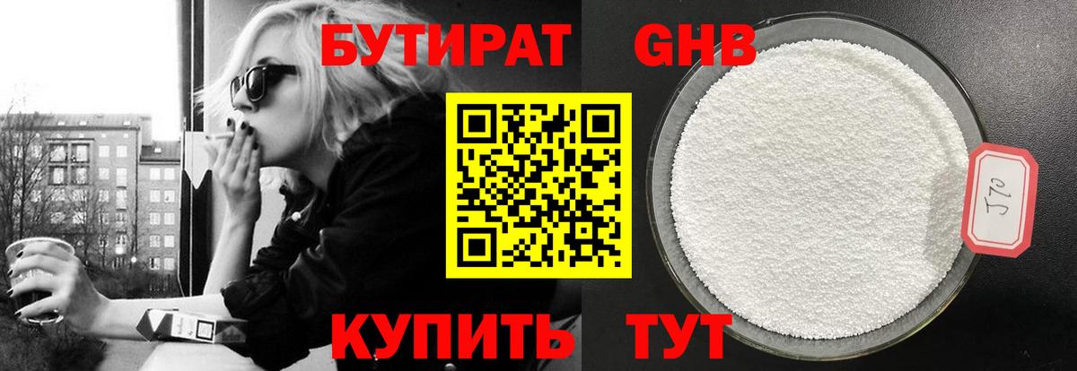 Бутират вода Белебей