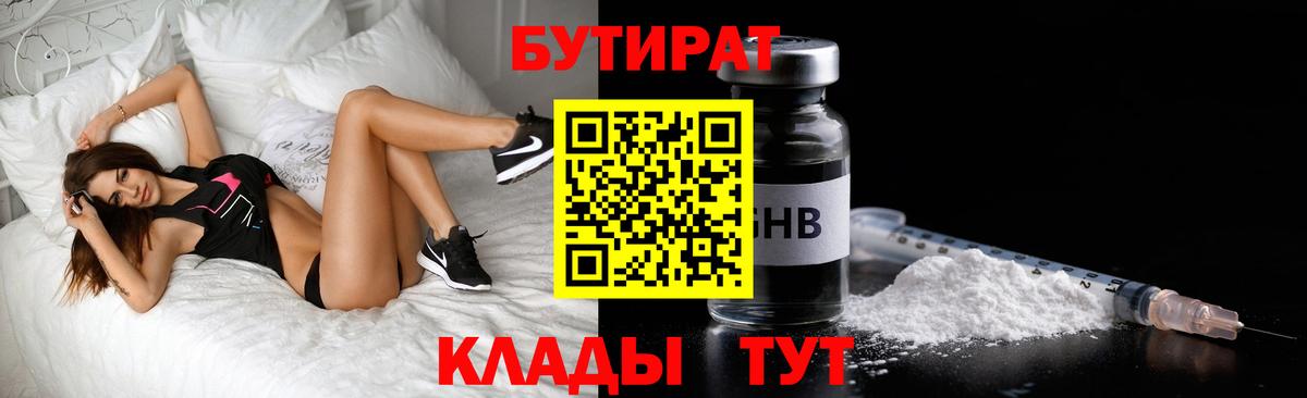 Белебей  Бутират 1.4BDO  Вход с VPN 