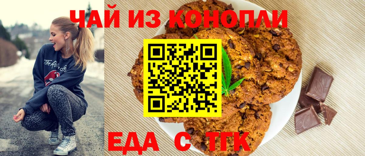 Белебей  Cannafood конопля  Вход с VPN 
