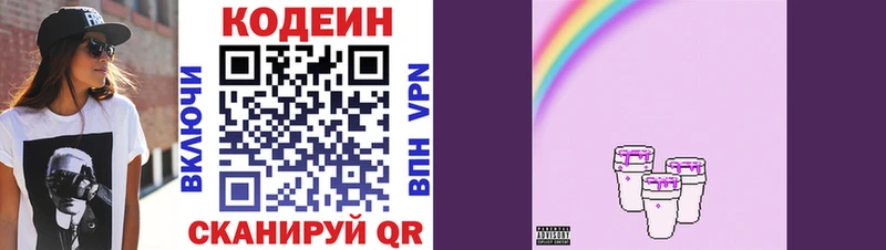 Кодеин напиток Lean (лин)  закладки  Белебей 