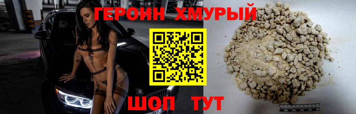 Героин белый Белебей